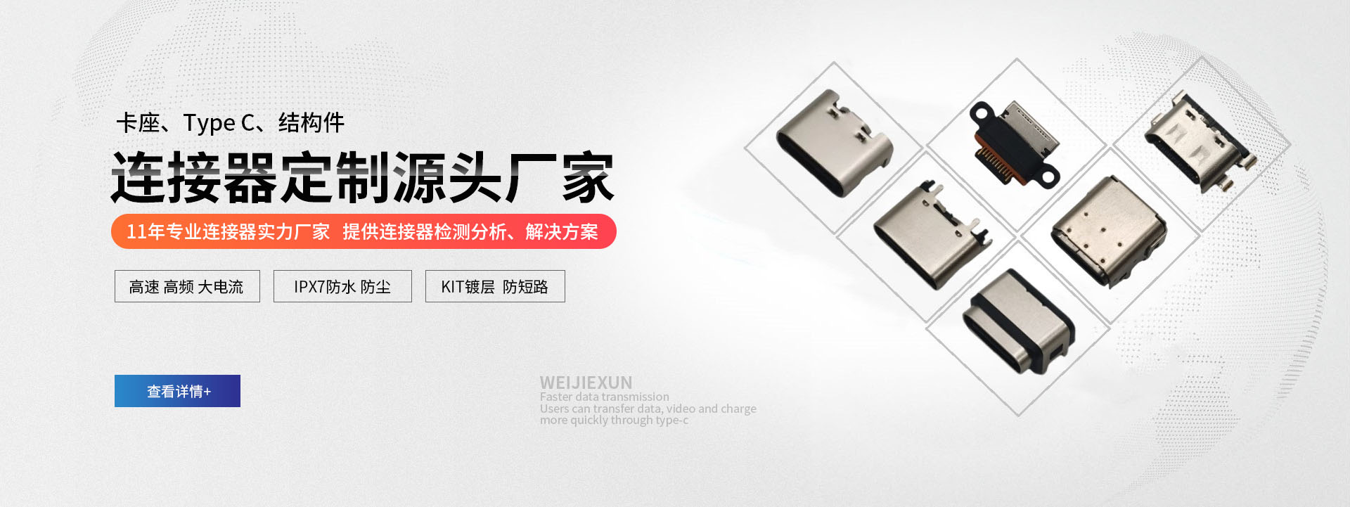 連接器-Type-c接口定制［維杰電子］官網